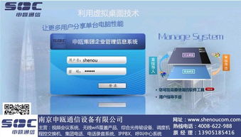桌面云虛擬電腦主機(jī)定制服務(wù) 南京申甌通信助您實現(xiàn)高效通訊
